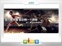 花都361度——腾讯大运会梦想传递